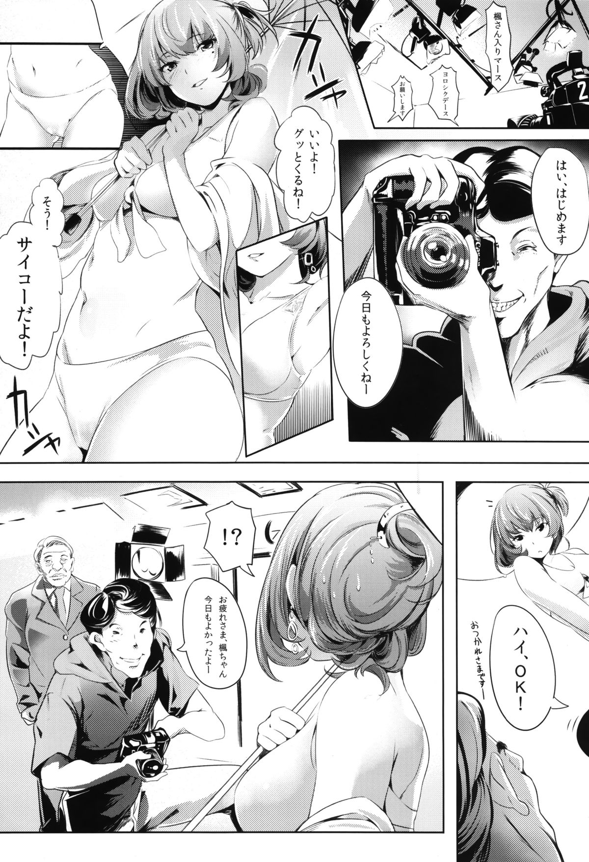 Another Produce -Kaede Takagaki- page 8 full