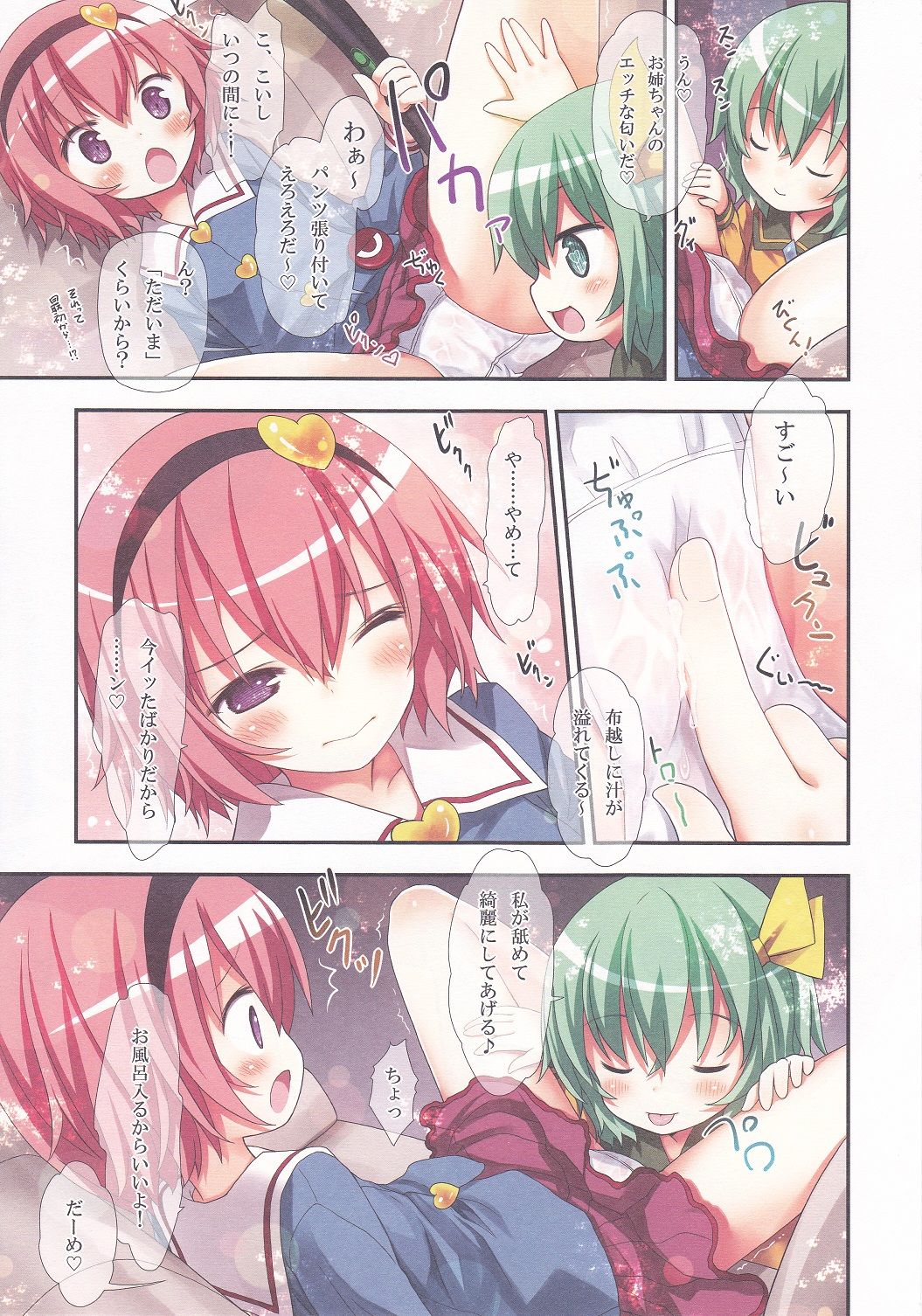 Komeiji Shimai no Futari Ecchi page 9 full