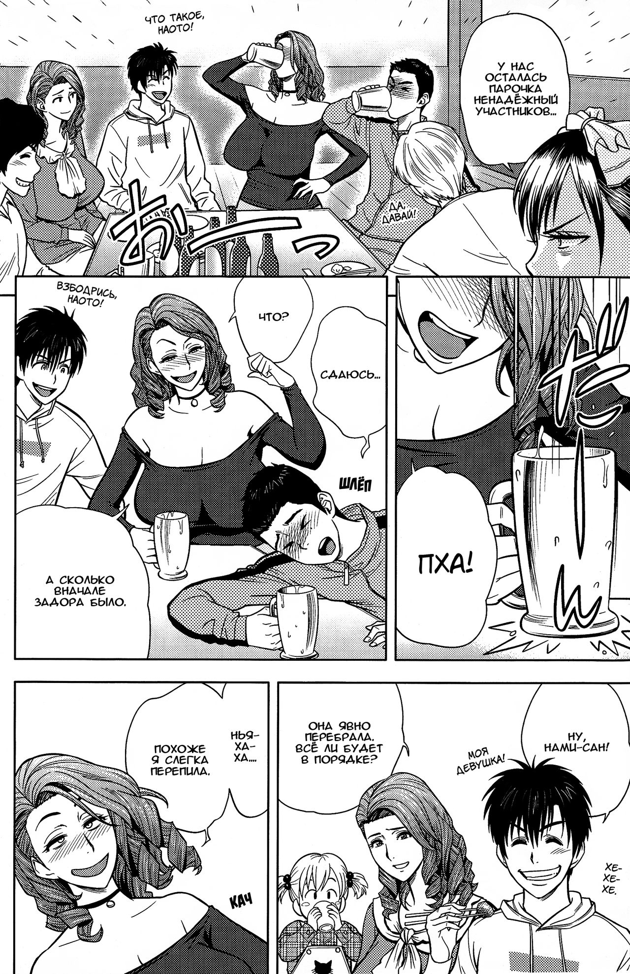 Twin Milf Ch. 15 page 6 full