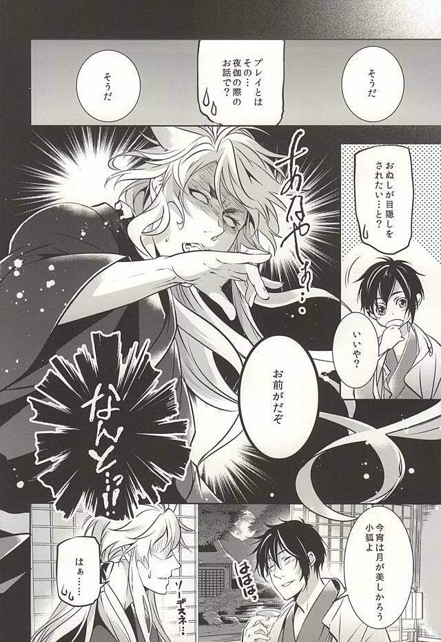 Tsukiyo no Tawamure page 7 full