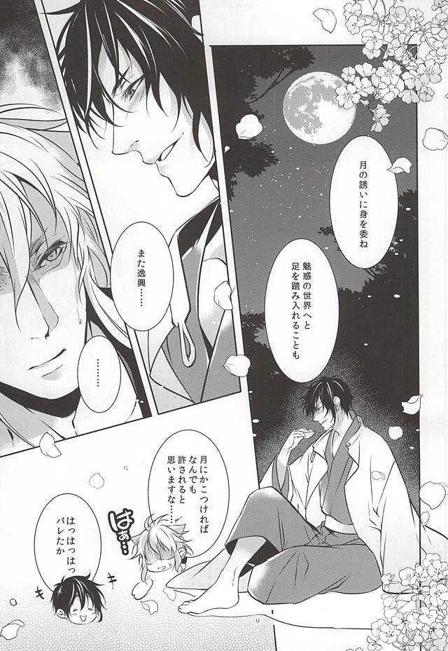 Tsukiyo no Tawamure page 8 full