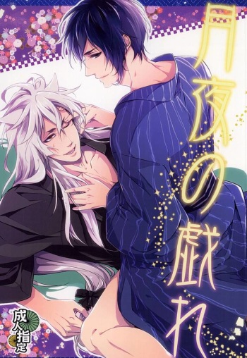 Tsukiyo no Tawamure cover