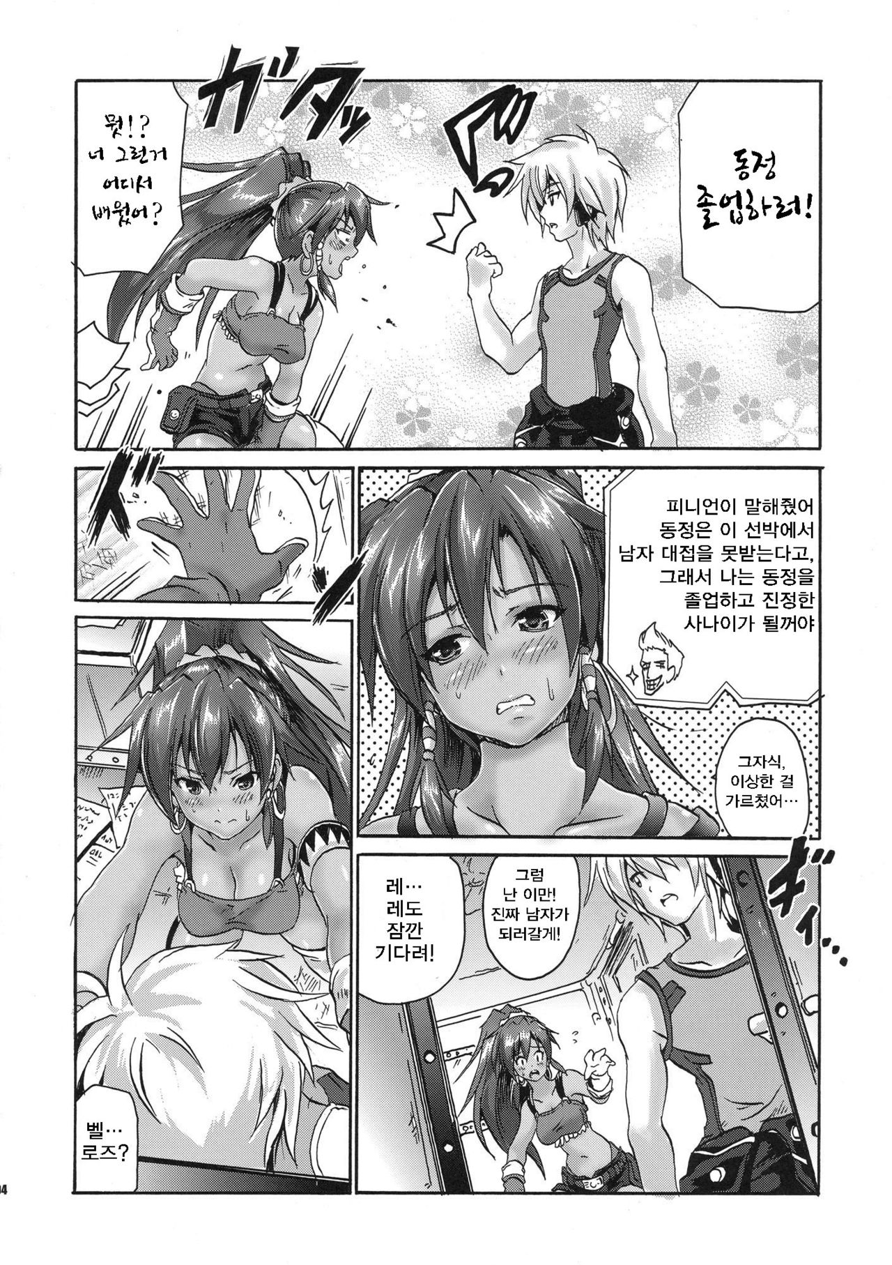 ONE NIGHT SALVAGE page 4 full