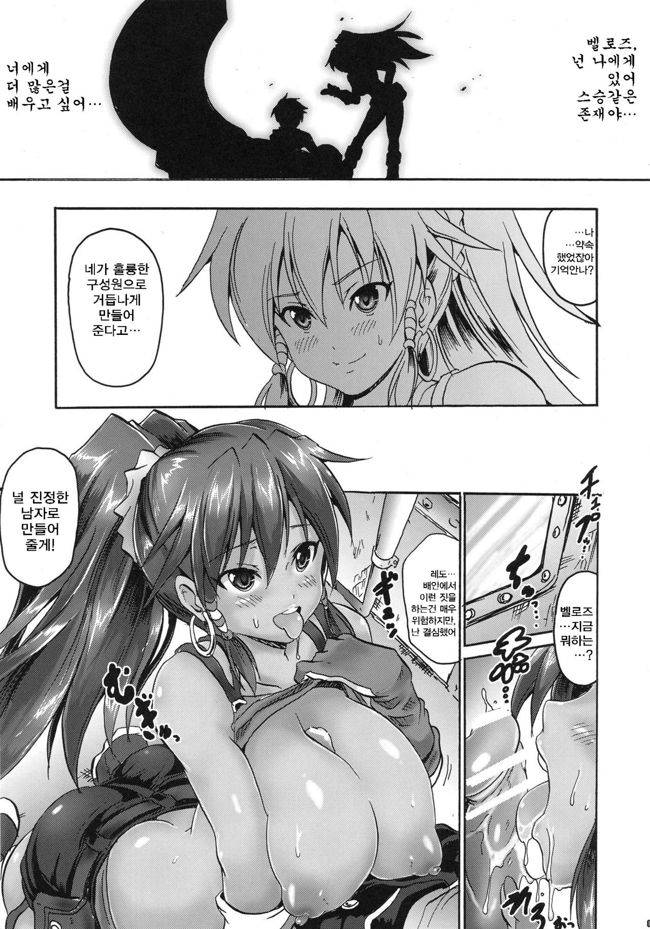 ONE NIGHT SALVAGE page 5 full