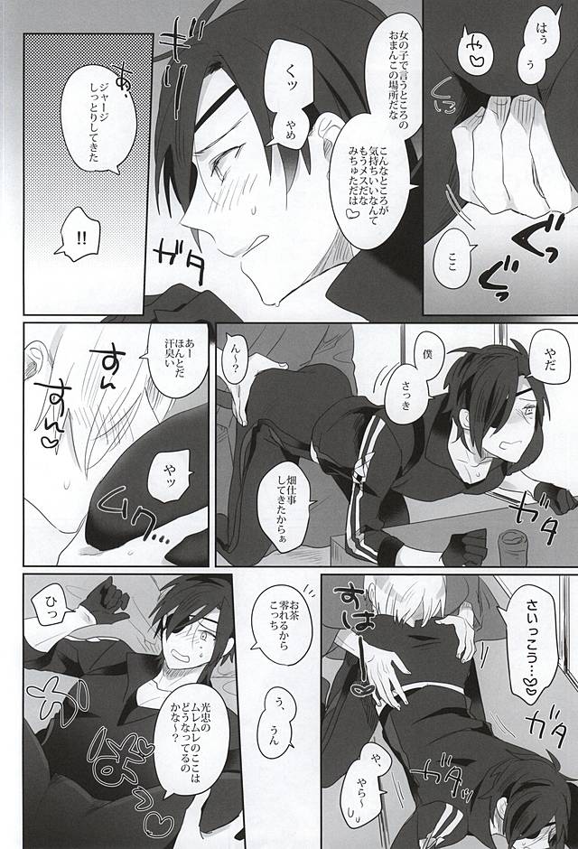 Mitsu no Aji page 4 full