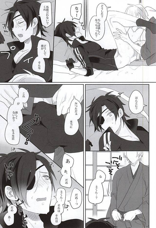 Mitsu no Aji page 9 full