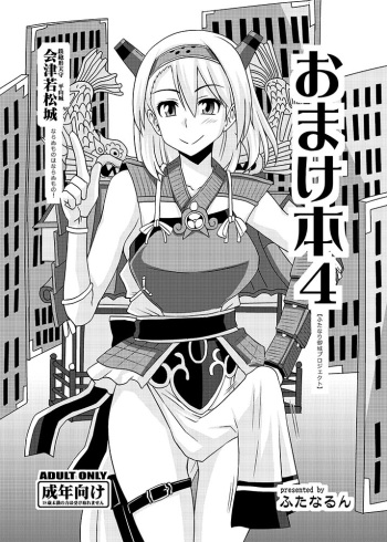 Omake Bon 4 cover
