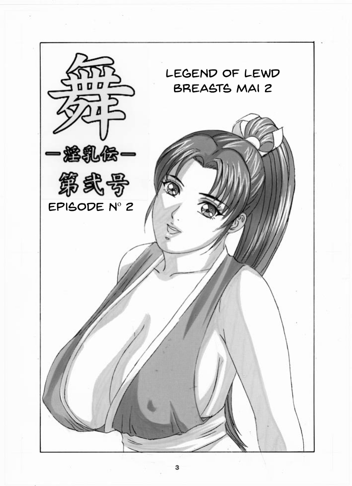 Mai -Innyuuden- Dainigou page 3 full