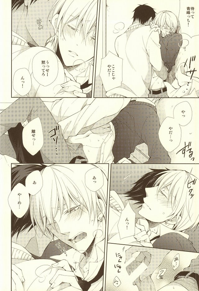 Junjou Opera page 8 full