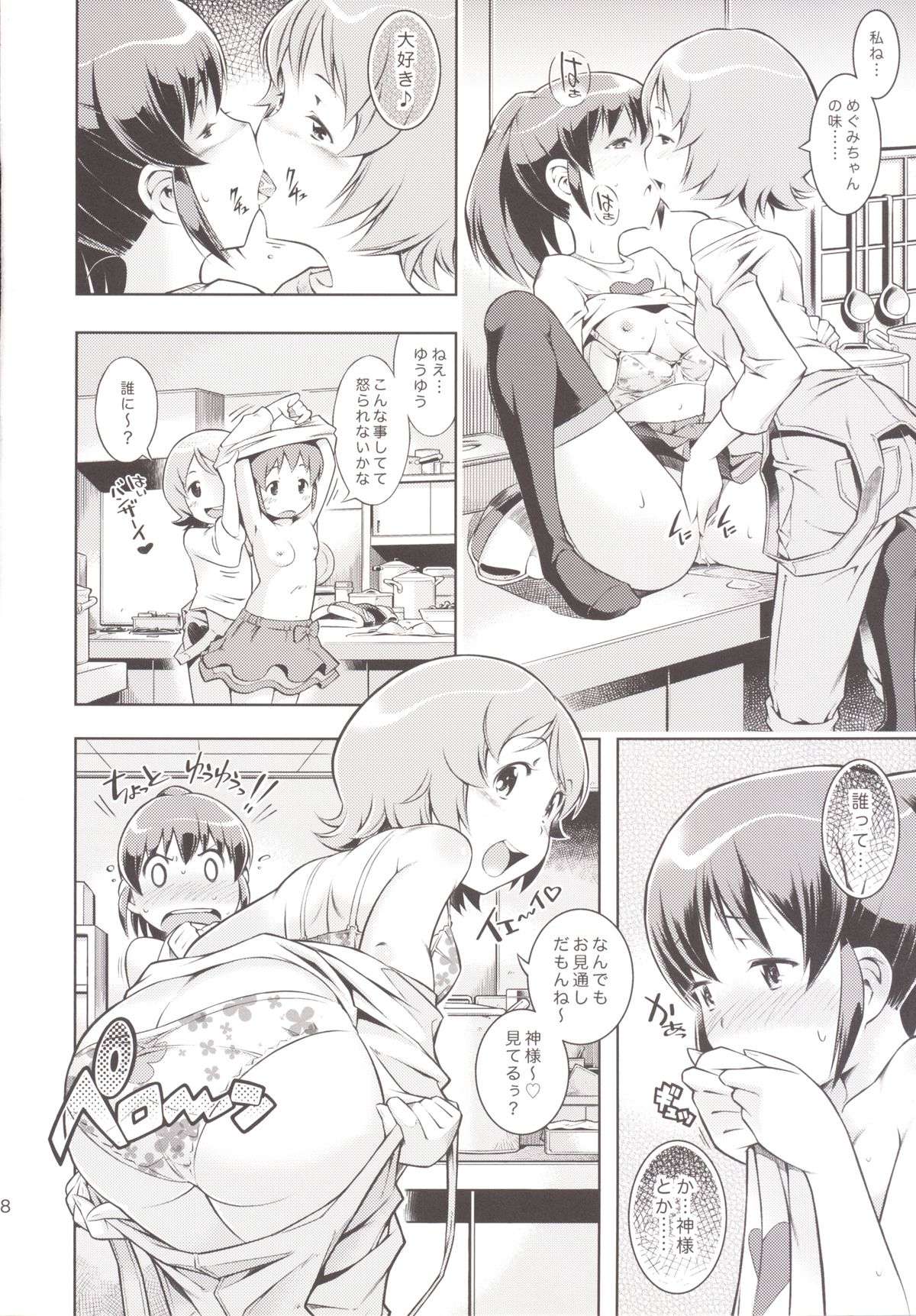 YELLOW HONEY TRAP page 7 full
