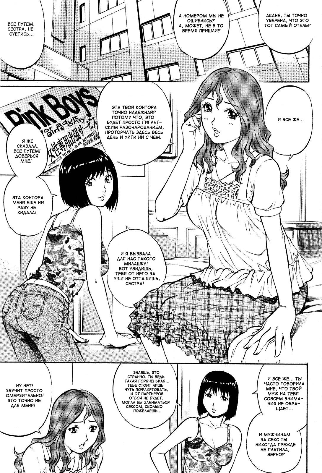 Kanjuku Shimai to Momoiro Shounen | Две Сестрички и Маленький Ангел page 1 full