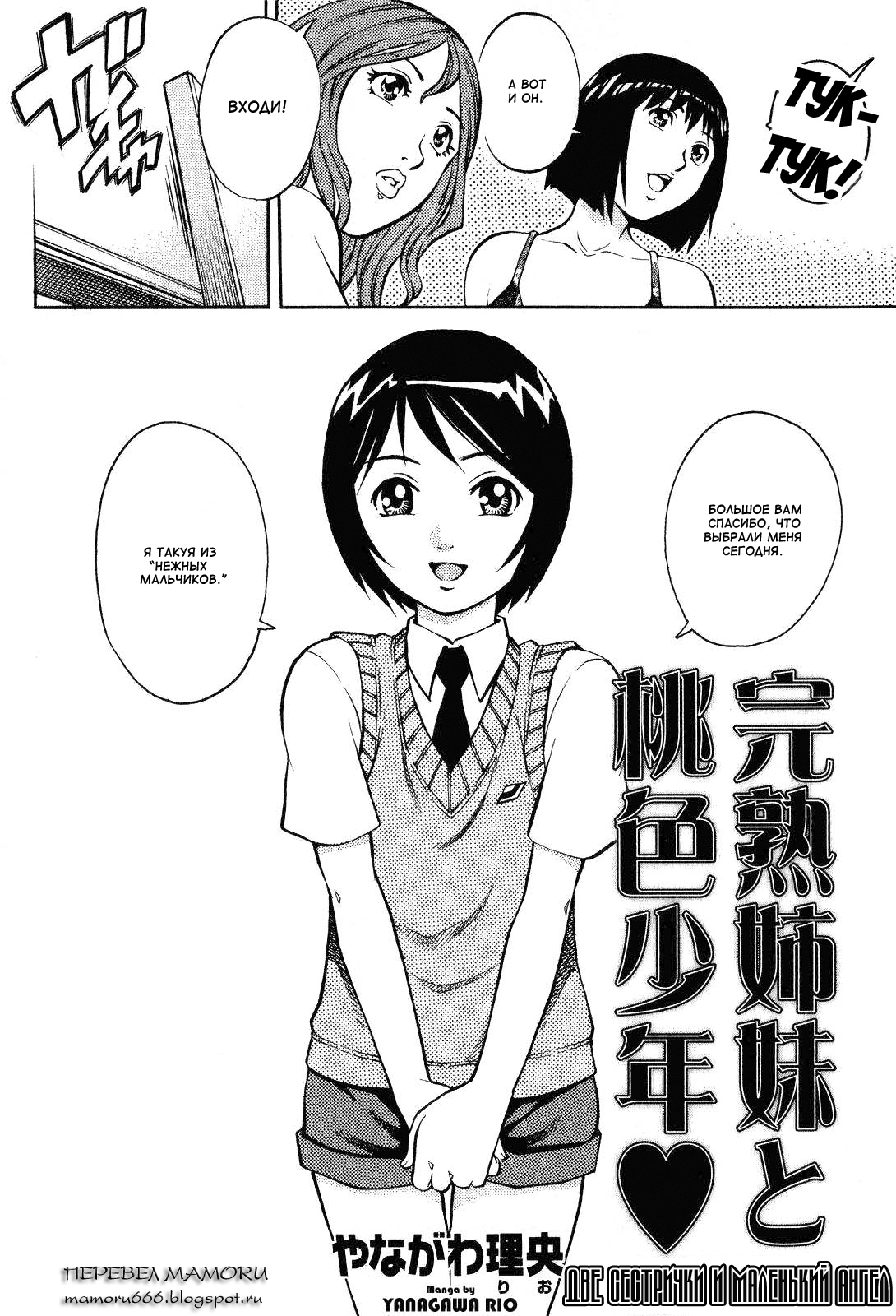 Kanjuku Shimai to Momoiro Shounen | Две Сестрички и Маленький Ангел page 2 full