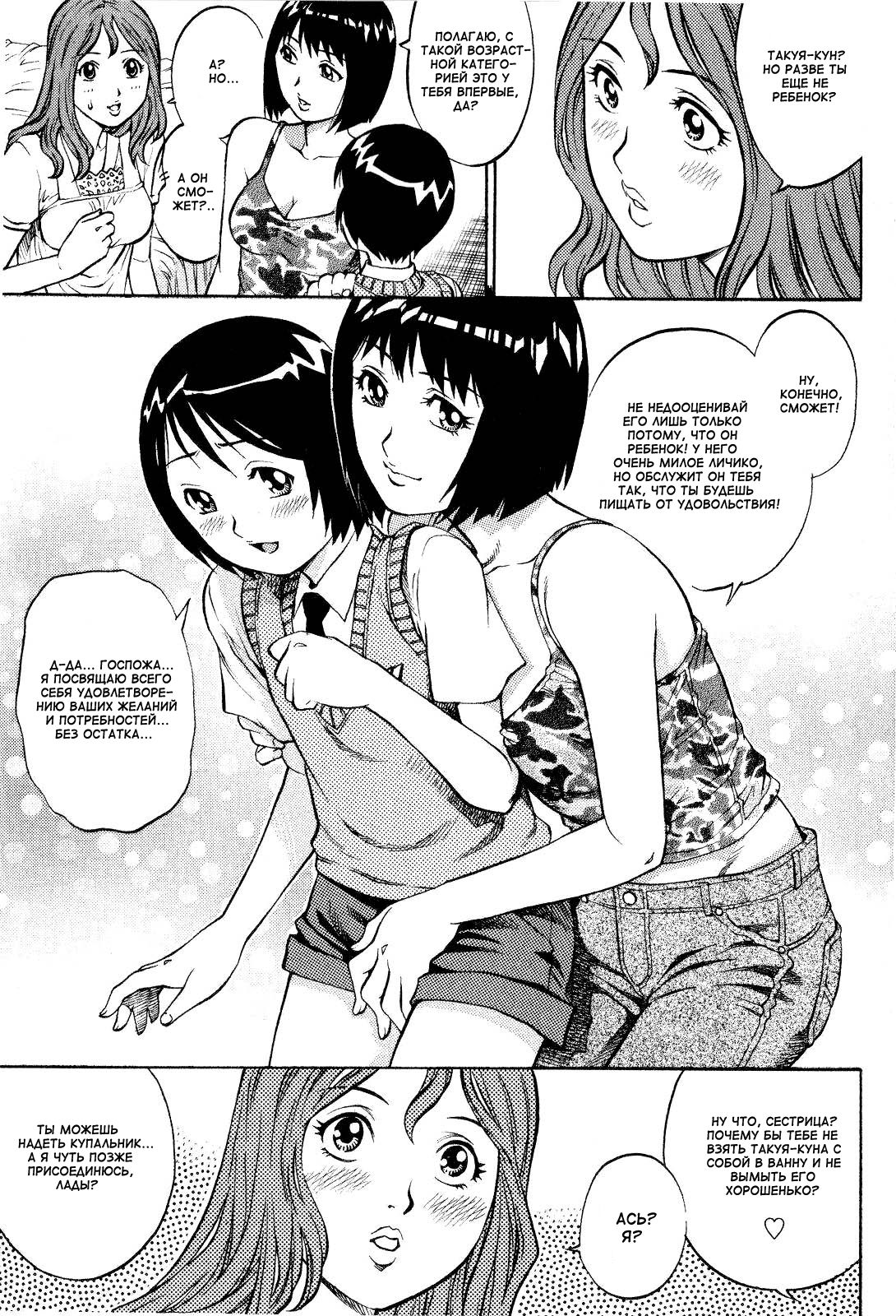 Kanjuku Shimai to Momoiro Shounen | Две Сестрички и Маленький Ангел page 3 full