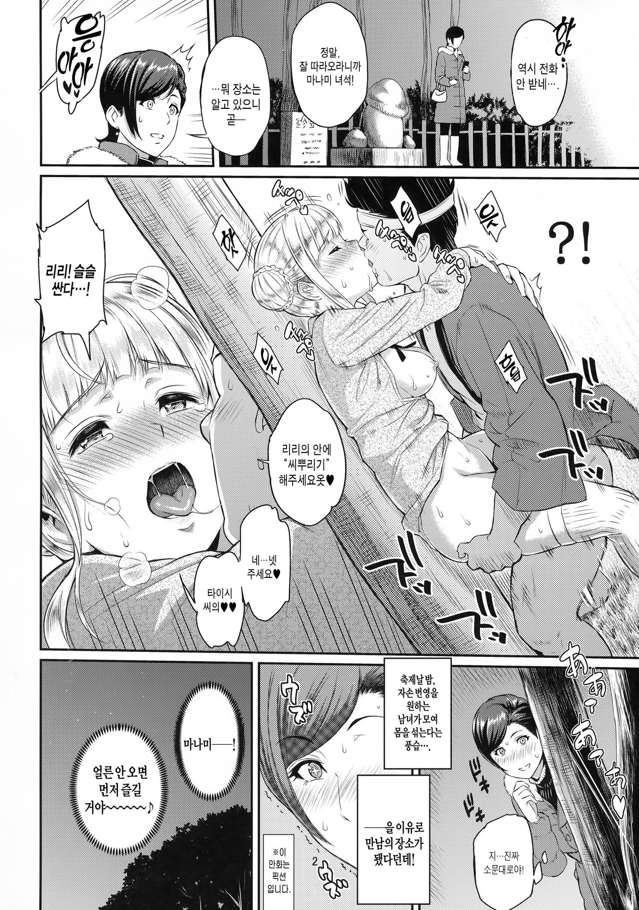 Yogaritagari+ page 3 full