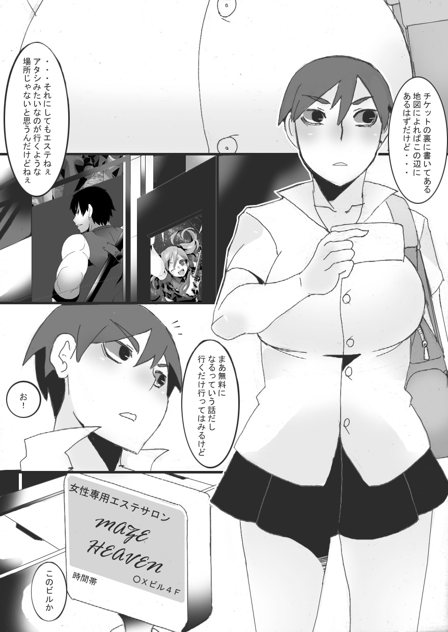 Nyuujoku Succubus page 6 full