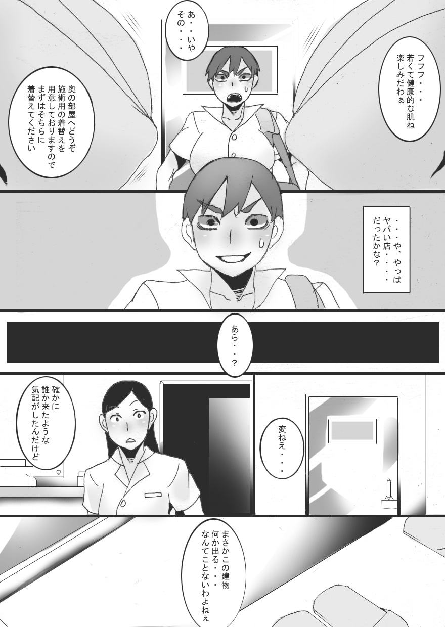Nyuujoku Succubus page 9 full