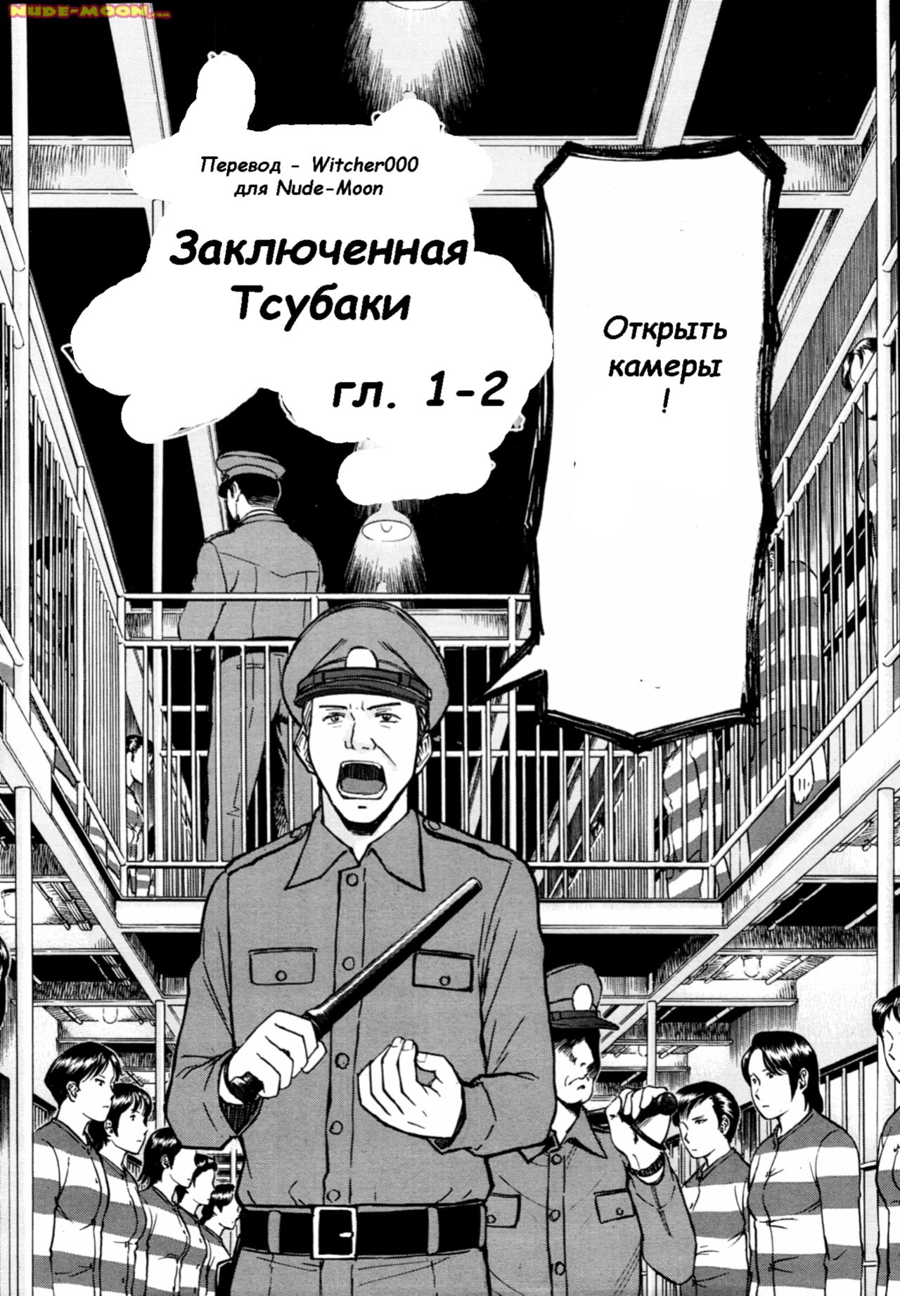 Joshuu Tsubaki | Female Prisoner Tsubaki Ch. 1-4 page 2 full