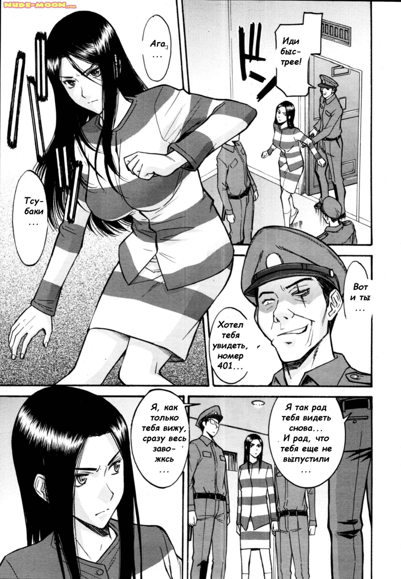 Joshuu Tsubaki | Female Prisoner Tsubaki Ch. 1-4 page 7 full
