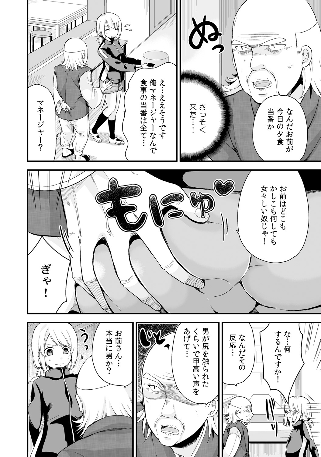Nyotaika Manager no Yarashii Oshigoto 4 page 7 full