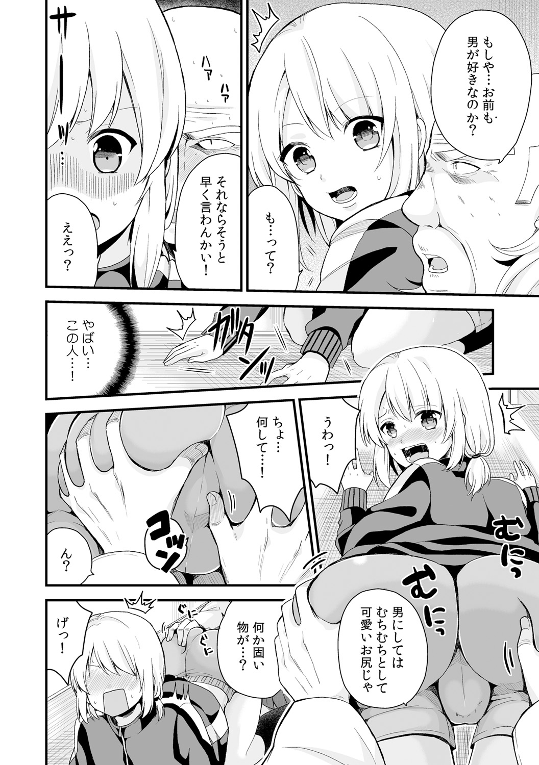 Nyotaika Manager no Yarashii Oshigoto 4 page 9 full