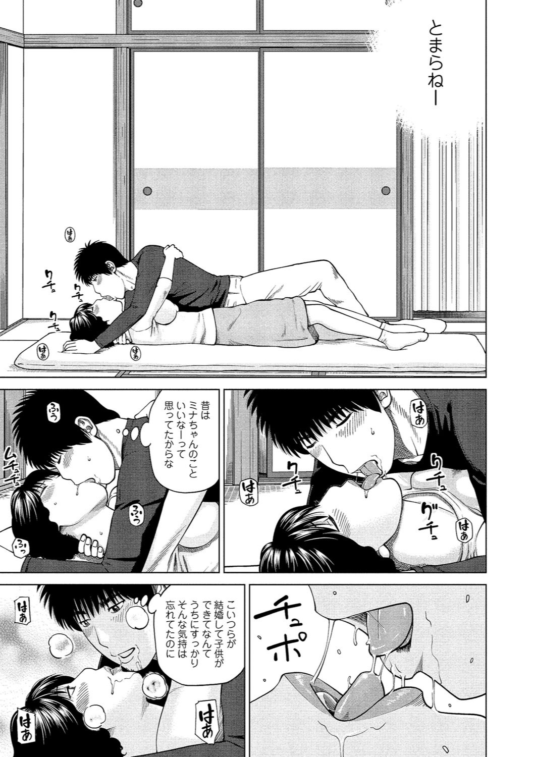 37-sai Hoshigarizuma page 10 full