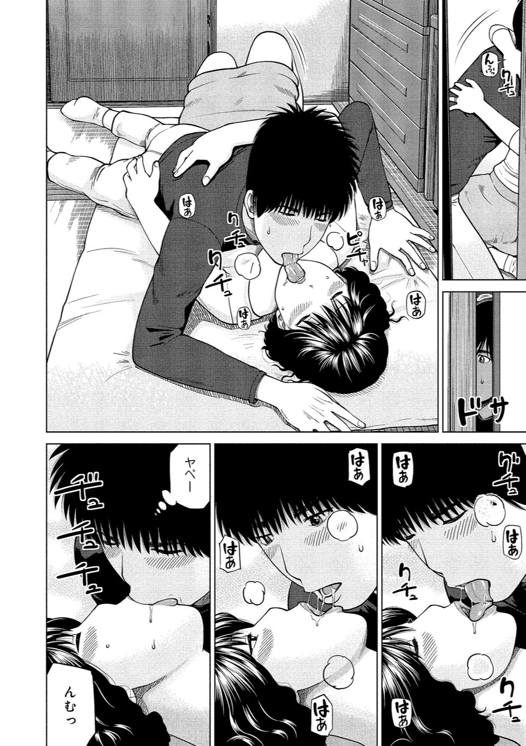 37-sai Hoshigarizuma page 9 full