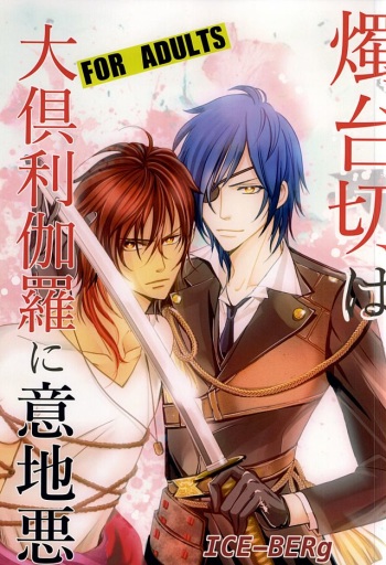 Shokudaikiri wa Ookurikara ni Ijiwaru cover