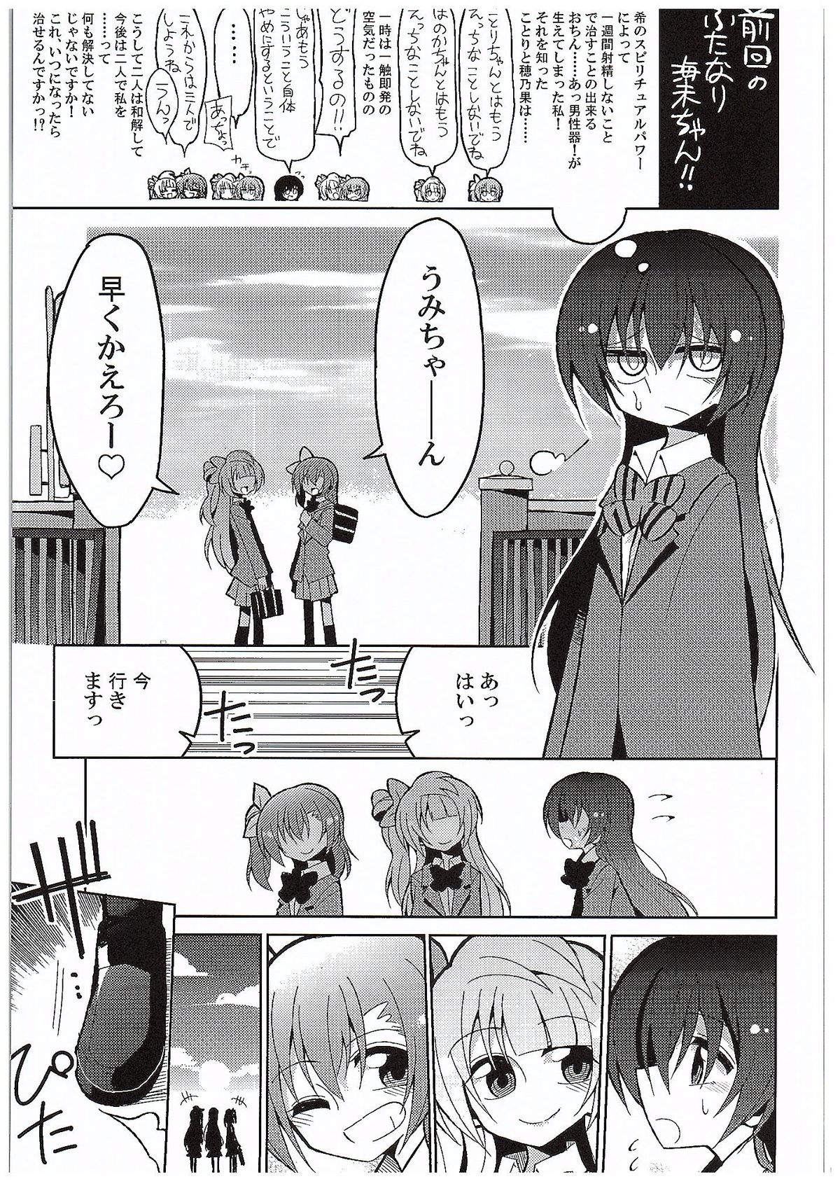 Futanari Umi-chan 3 page 2 full