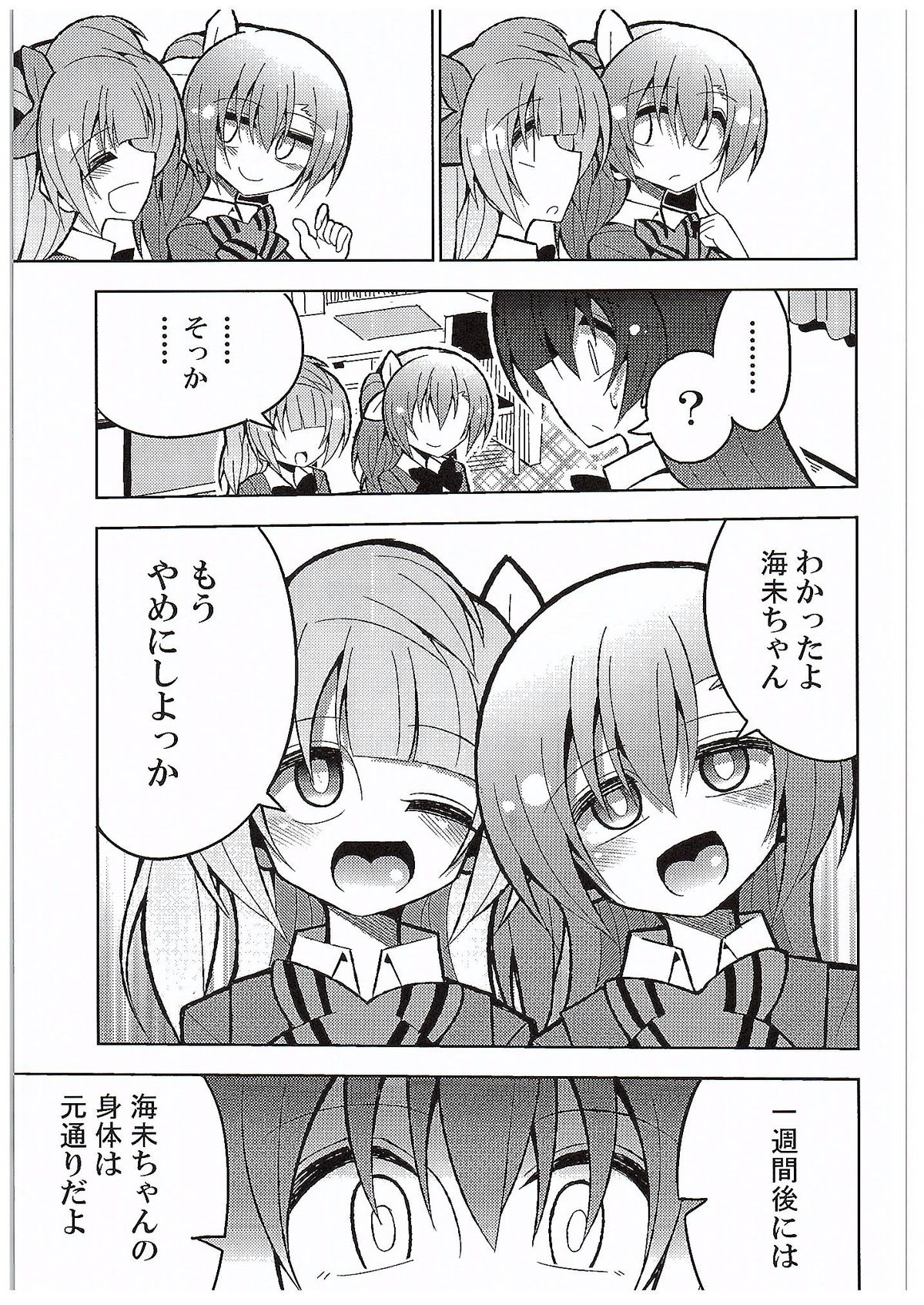 Futanari Umi-chan 3 page 7 full