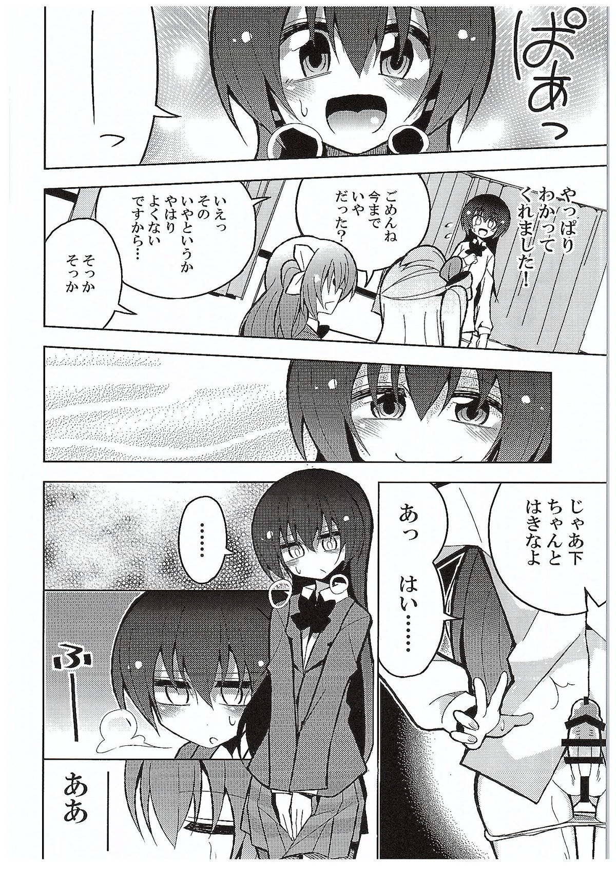 Futanari Umi-chan 3 page 8 full
