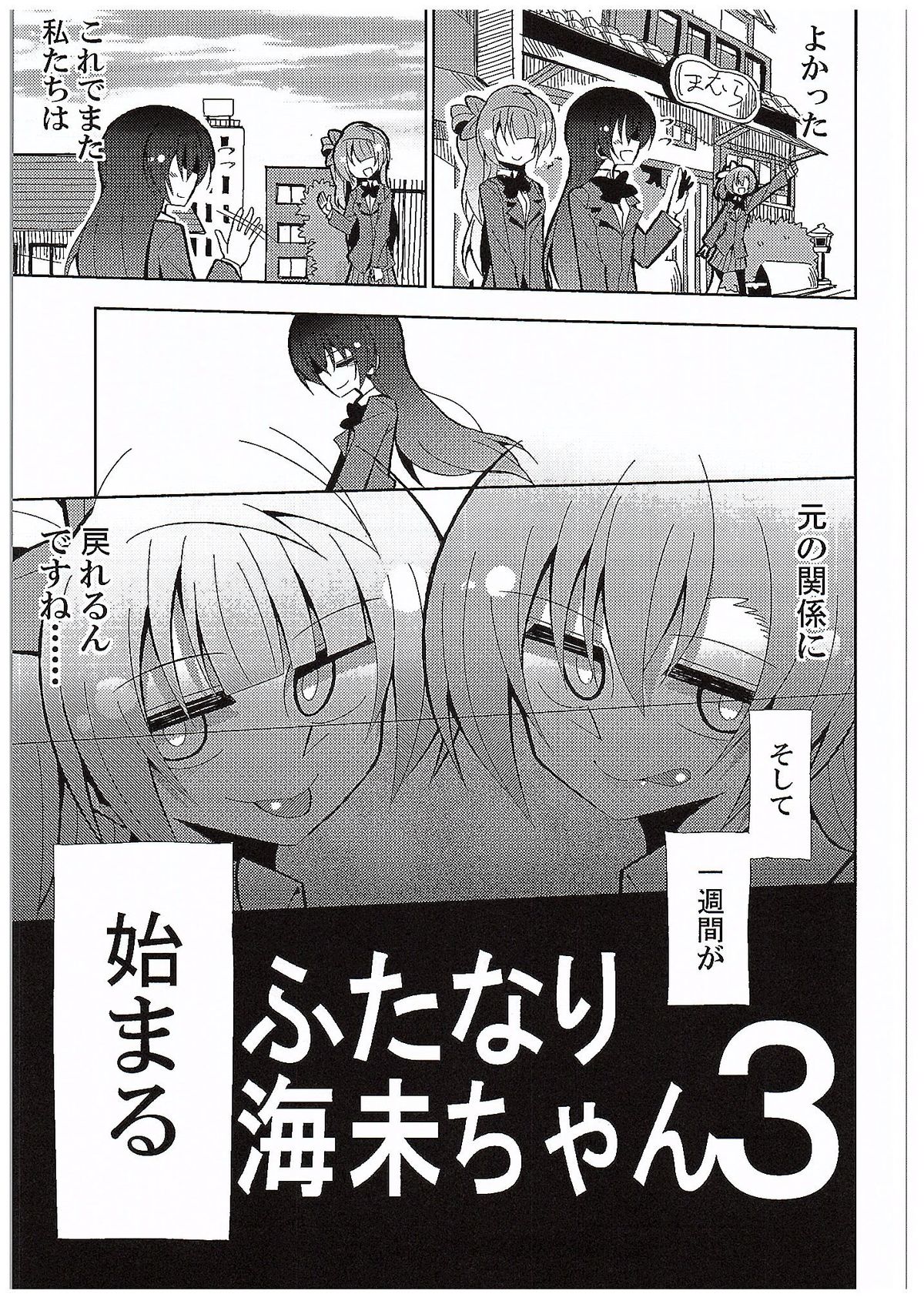 Futanari Umi-chan 3 page 9 full