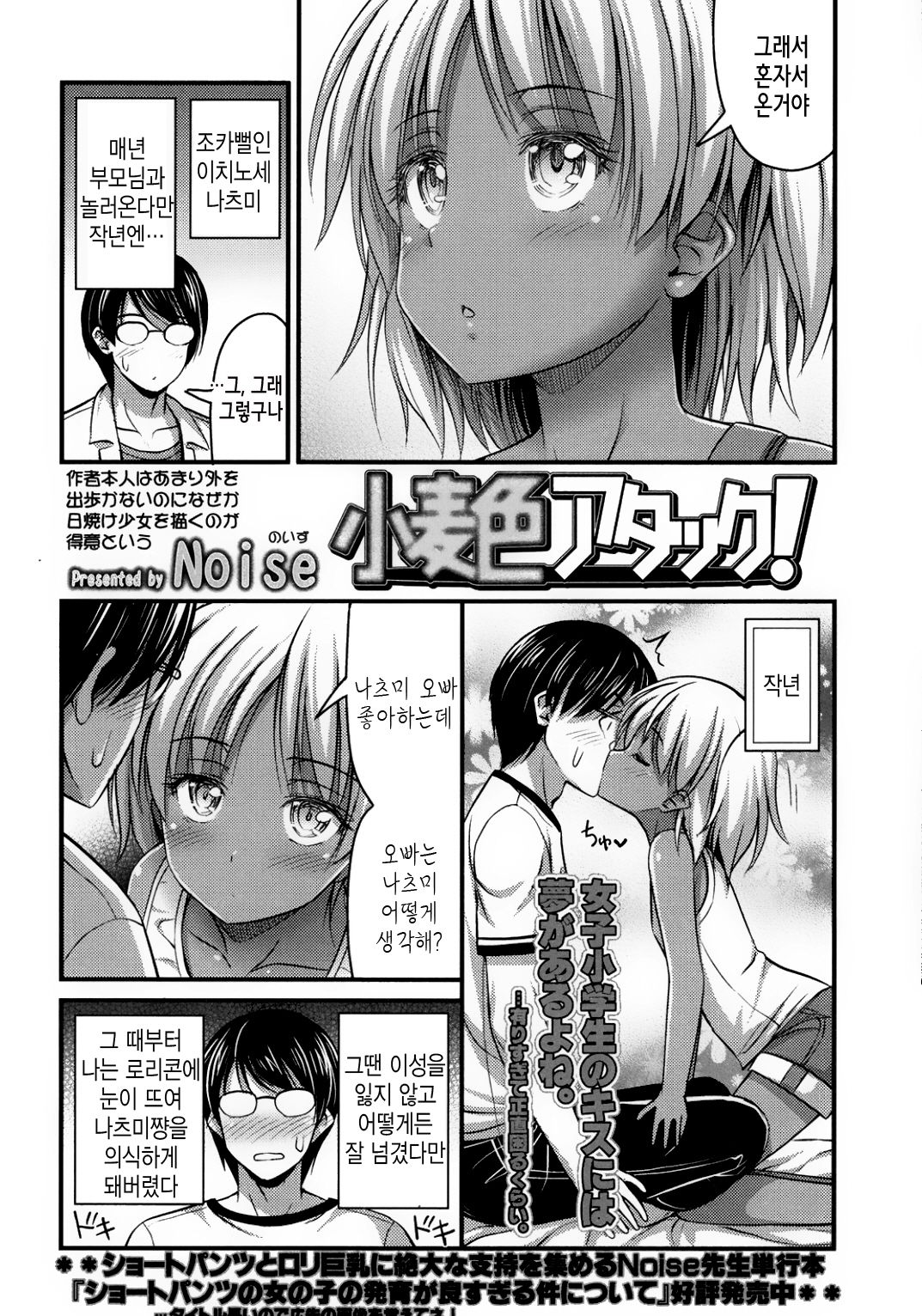 Komugiiro Attack page 2 full