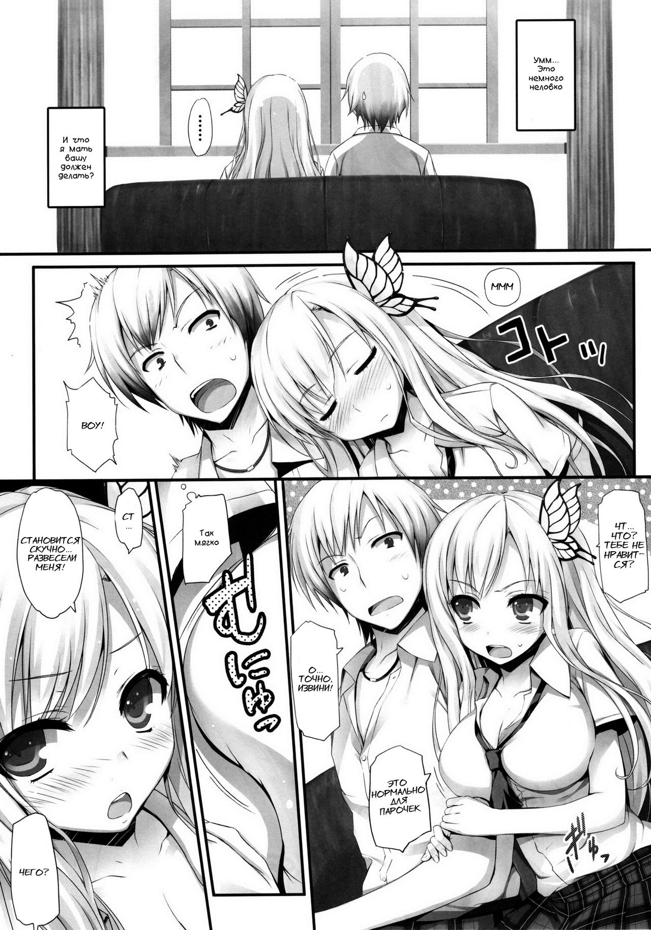 Yawarakai Niku. | Soft Meat page 10 full
