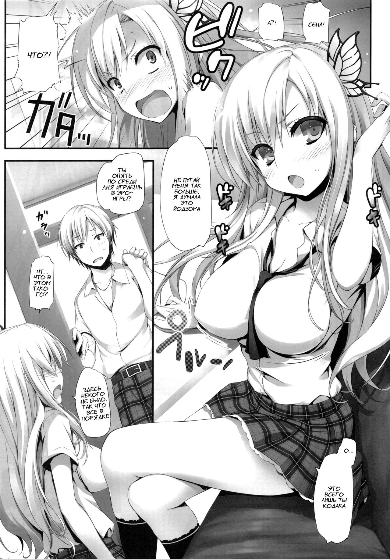 Yawarakai Niku. | Soft Meat page 7 full