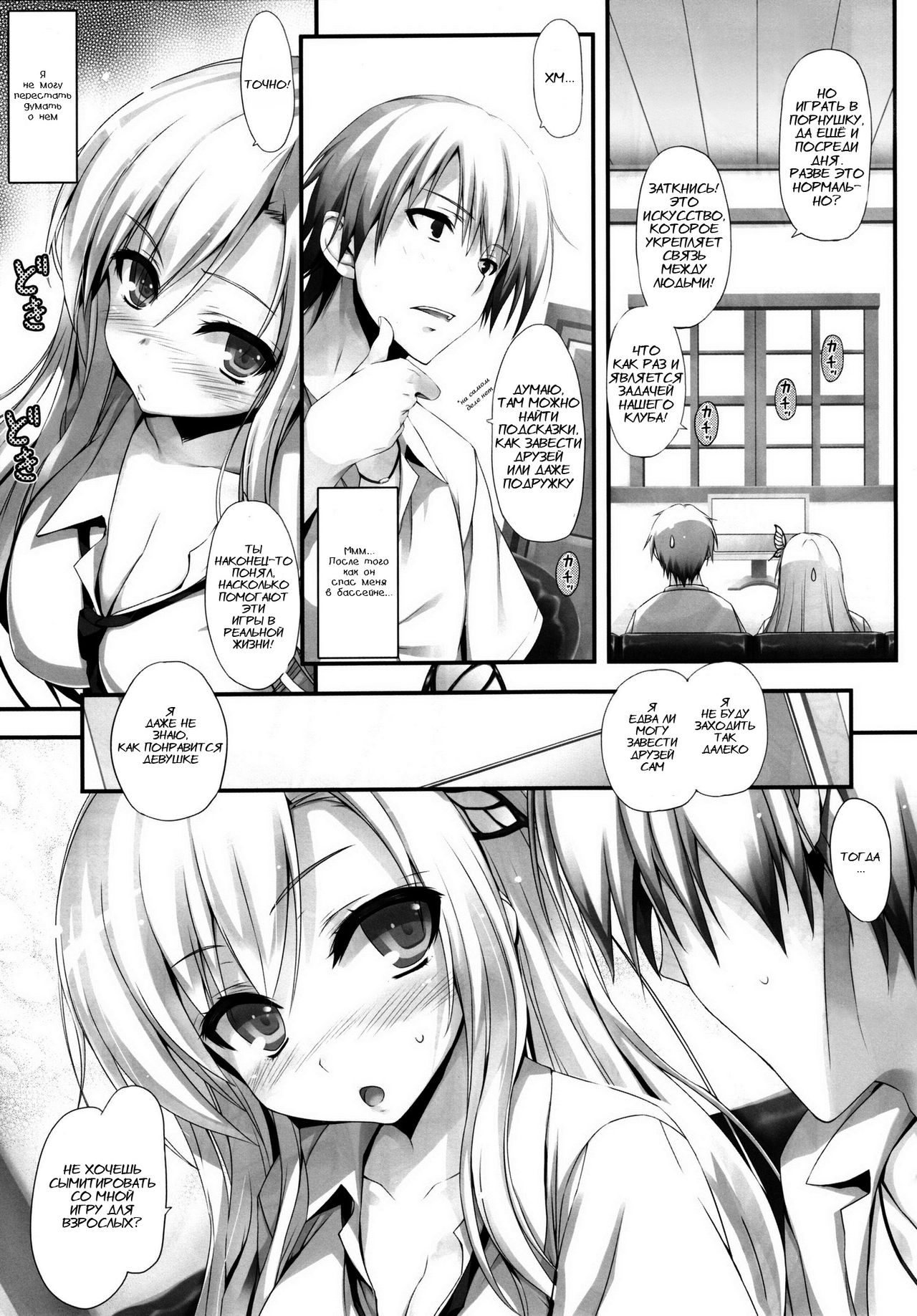 Yawarakai Niku. | Soft Meat page 8 full