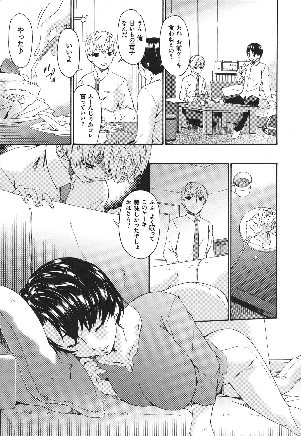 Boku no Kaasan wa Yuujin no Mesuinu ~ My Mother is My Friend's Slave page 8 full