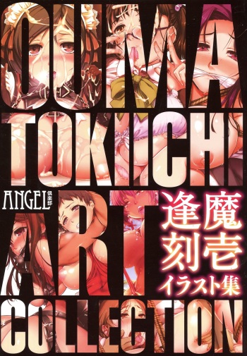 Ouma Tokiichi Art Collection cover