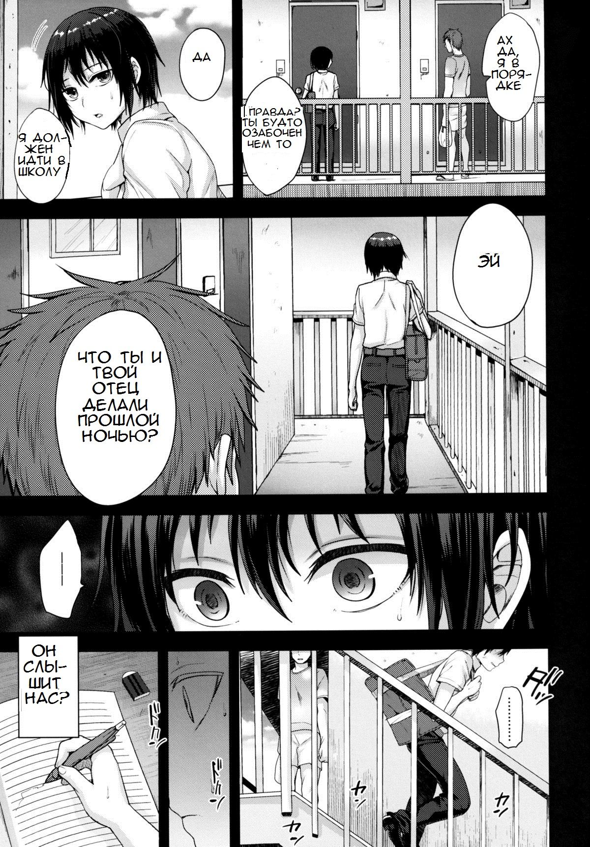 Tousan to Boku to page 8 full