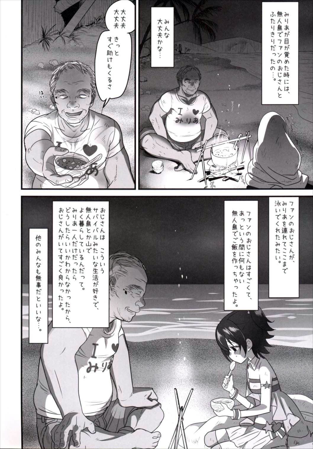Miria-chan wa Mujintou de Oji-san to Isshou Kurasu Koto ni Natta page 3 full