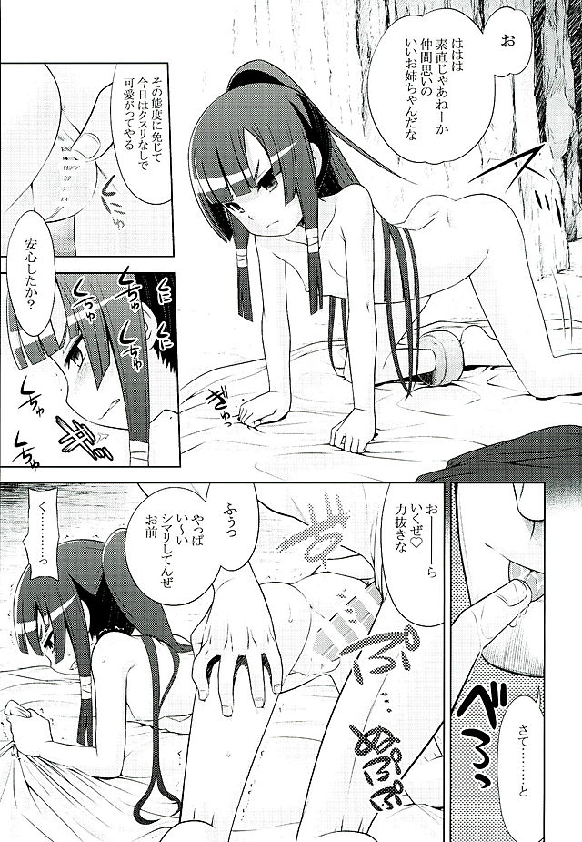 Sekaiju to Fushigi no Anone Next page 3 full