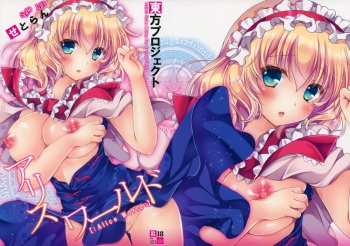Alice World cover