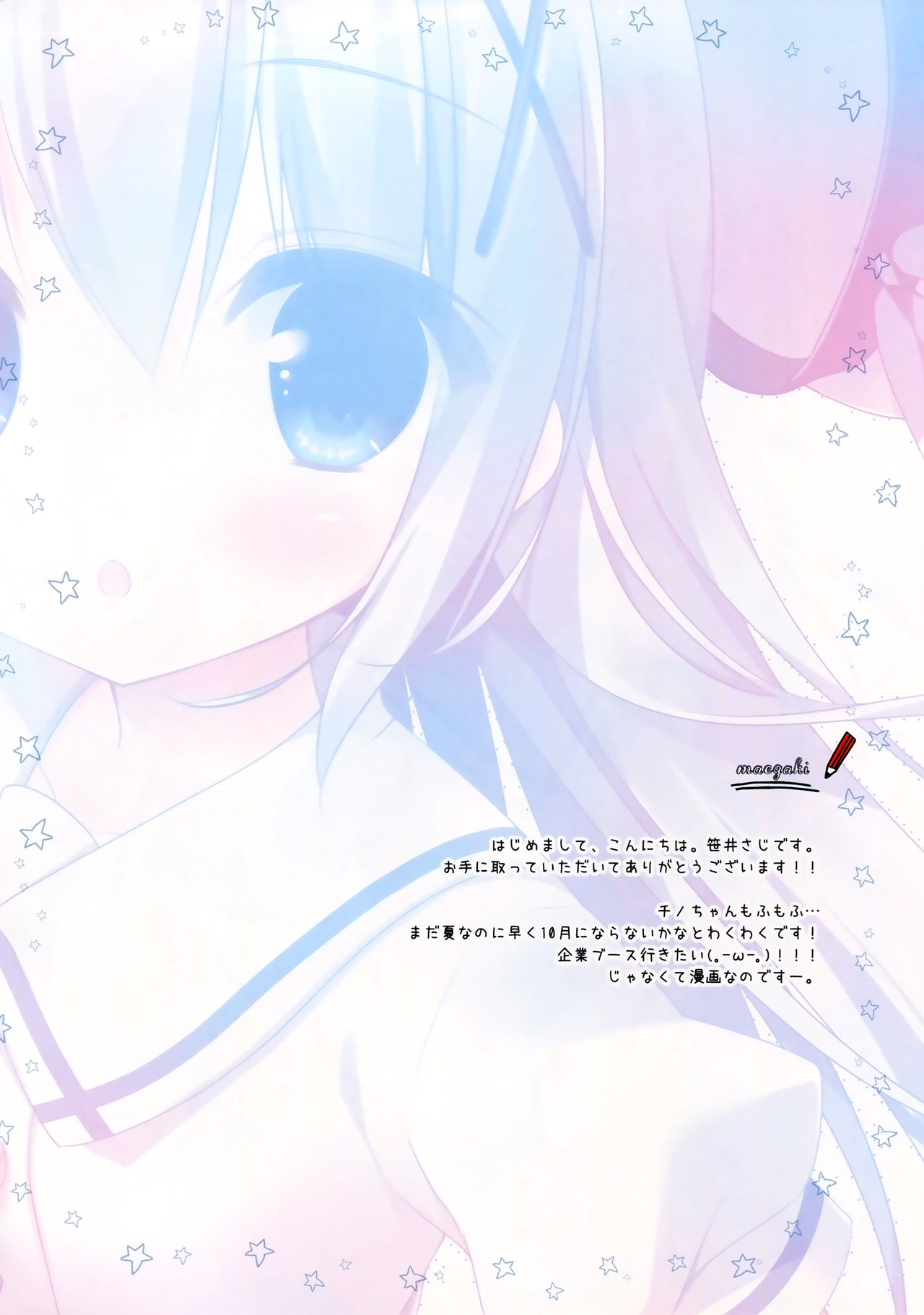 Chino-chan to Natsukaze page 3 full