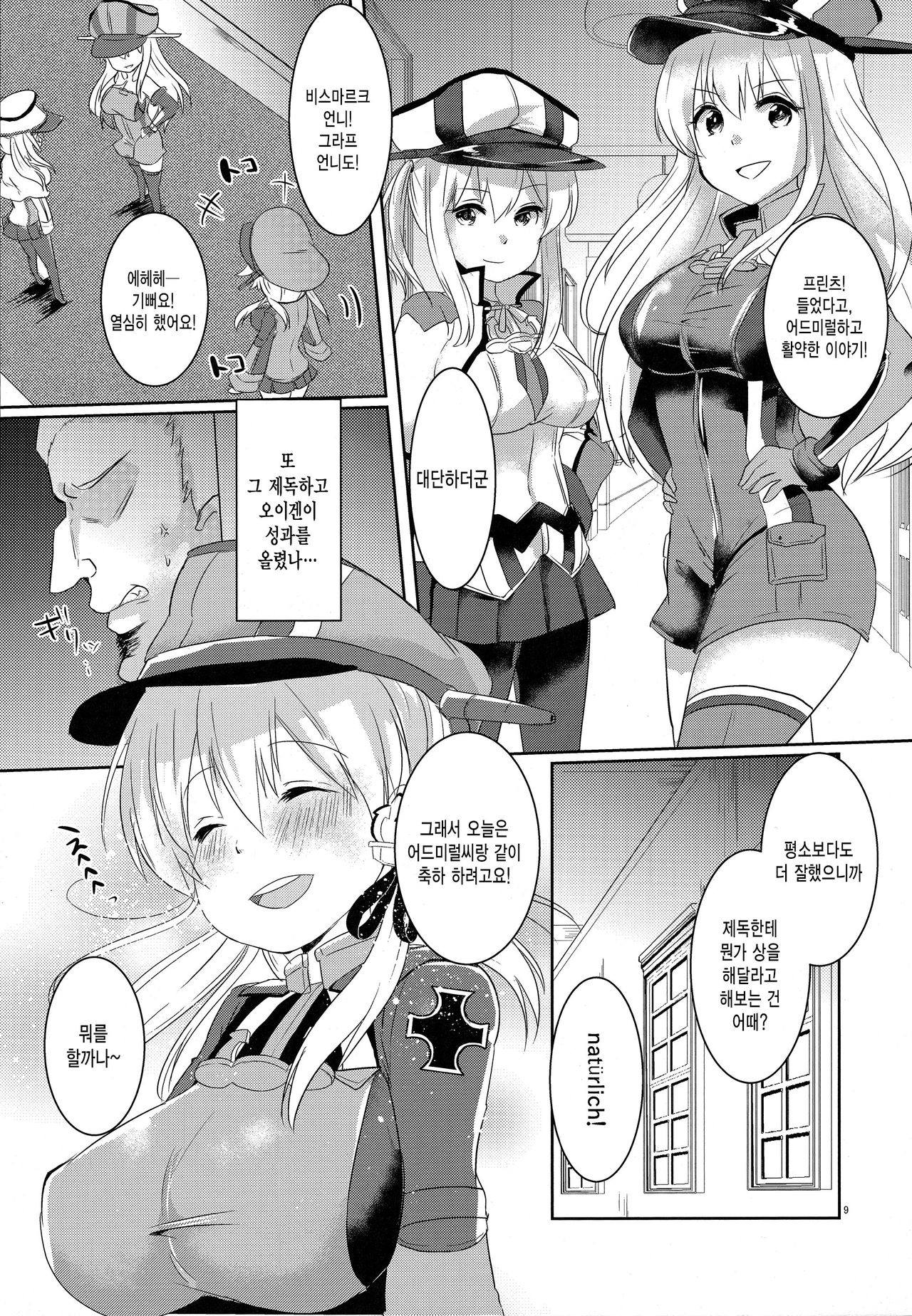 Kekkon Saimin page 8 full