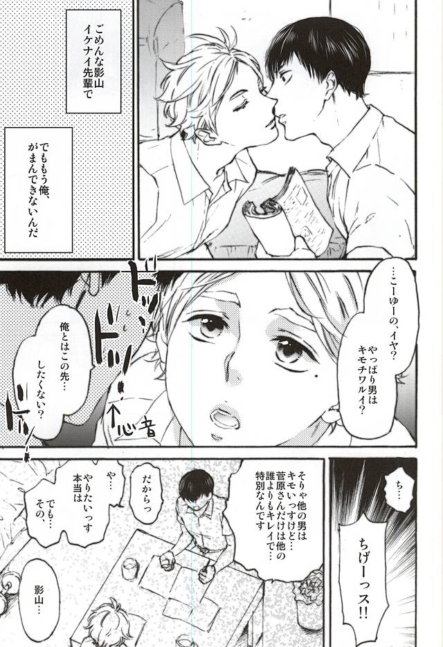 KageSuga Ichiban Shibori page 4 full