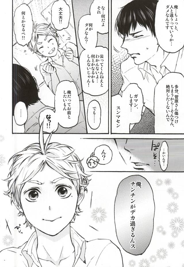 KageSuga Ichiban Shibori page 5 full