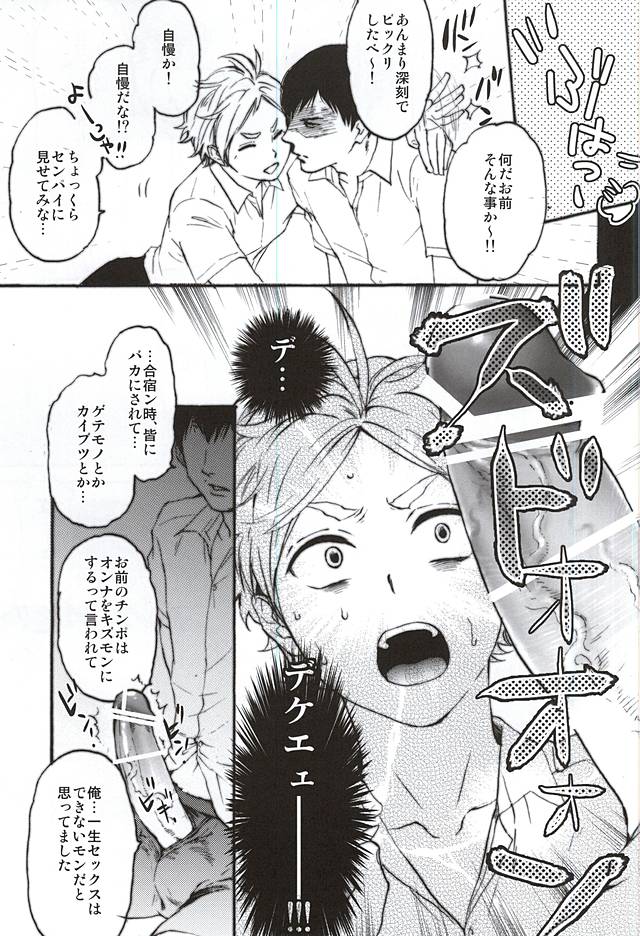 KageSuga Ichiban Shibori page 6 full
