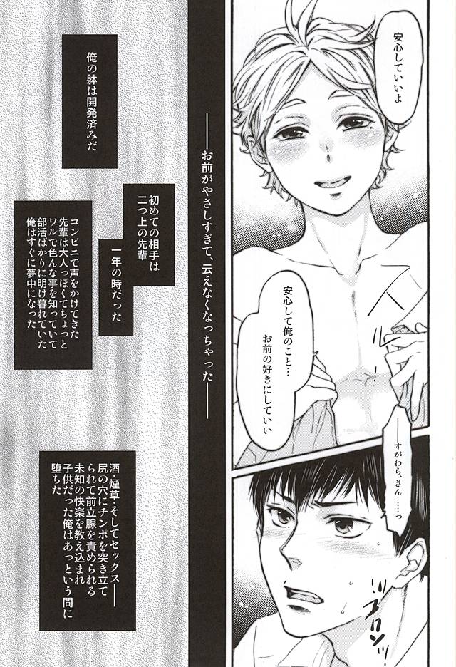 KageSuga Ichiban Shibori page 8 full