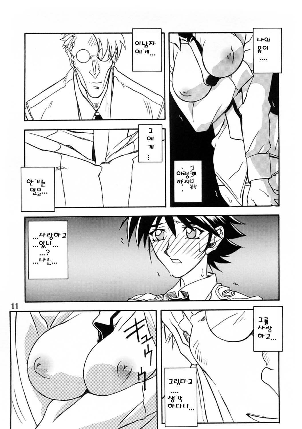 Yuumon no Hate Juu | 우민의 끝 X page 10 full