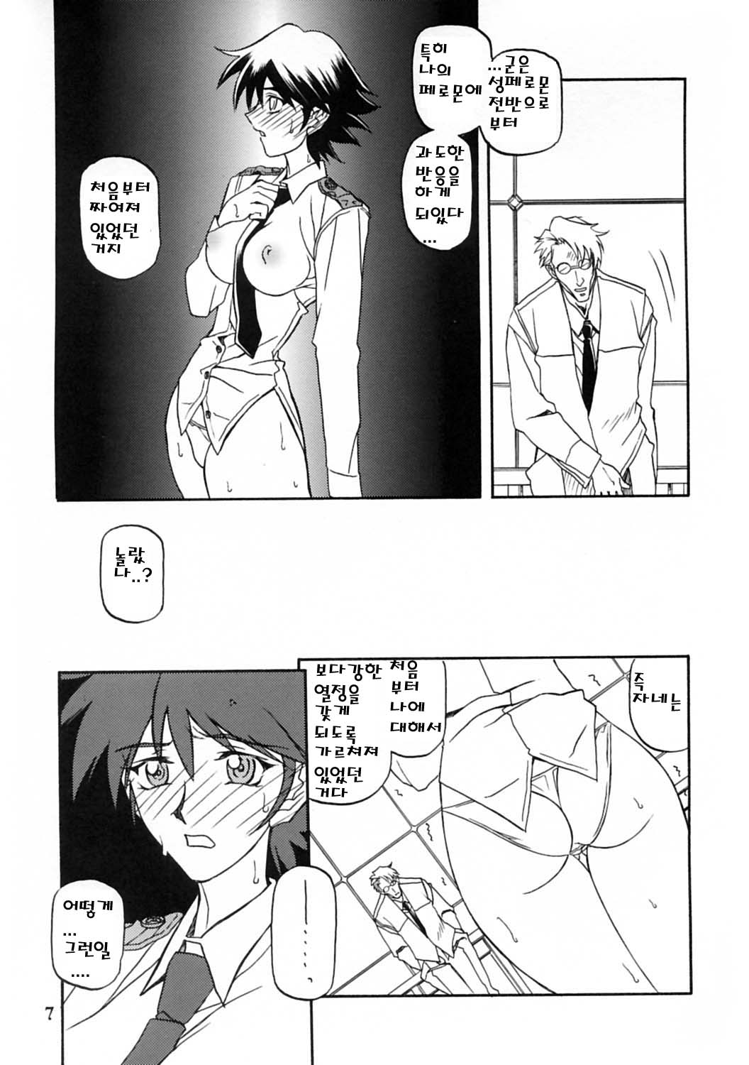 Yuumon no Hate Juu | 우민의 끝 X page 6 full