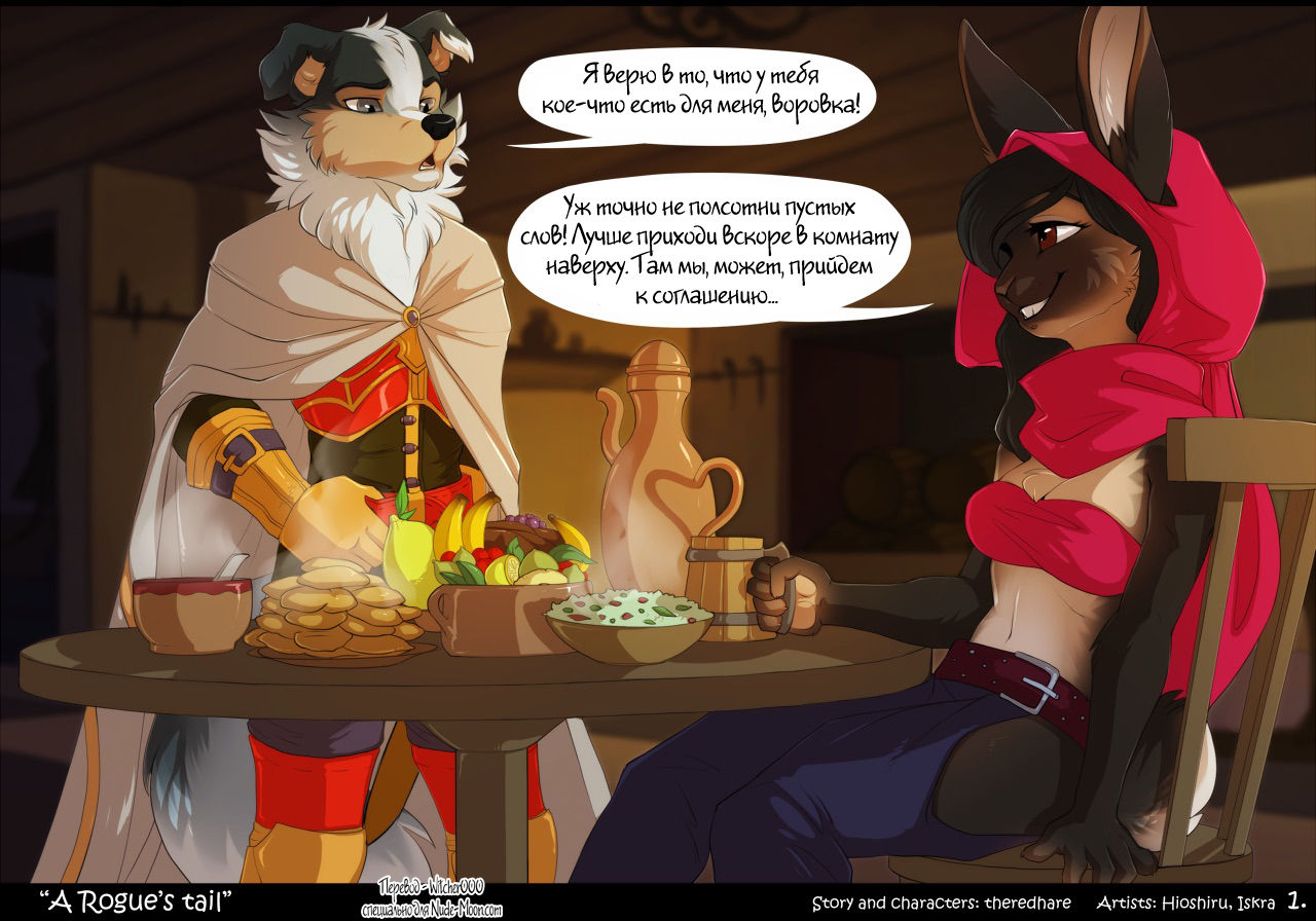 A Rogue's Tail page 1 full